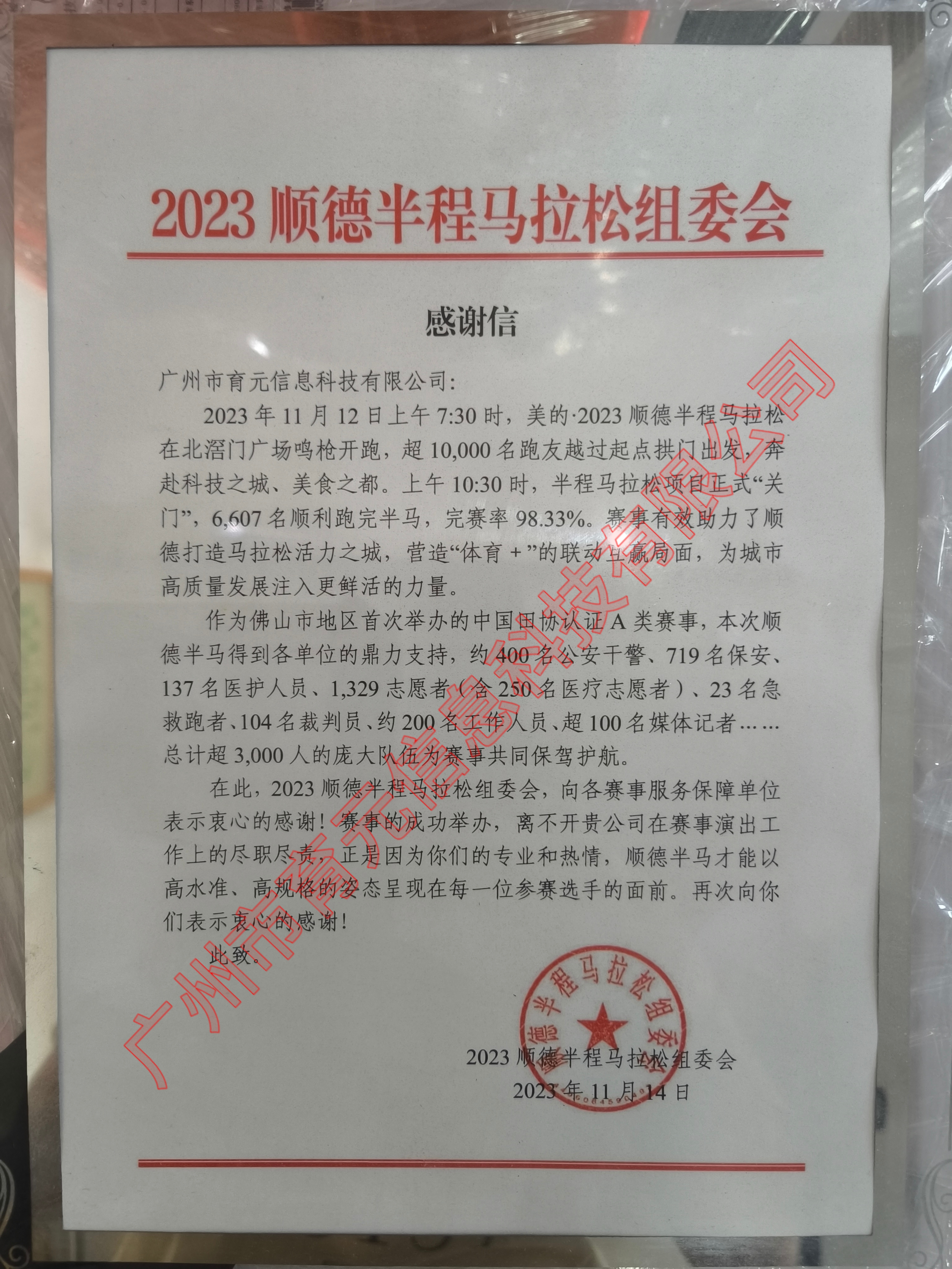 2023佛山(shān)順德半程馬拉松